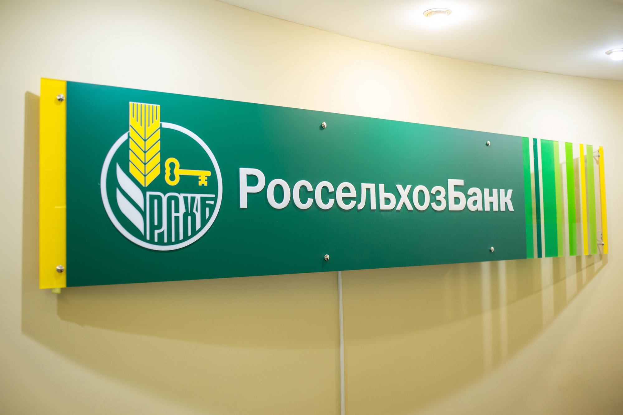 АО «Россельхозбанк» оплатило штраф в размере 300 тысяч рублей АО «Россельхозбанк» оплатило штраф в размере 300 тысяч рублей