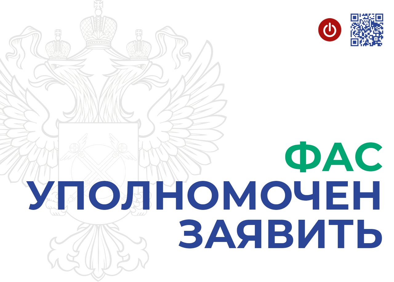 Мордовское УФАС России защитило заказчика от недобросовестного поставщика медицинского оборудования Мордовское УФАС России защитило заказчика от недобросовестного поставщика медицинского оборудования
