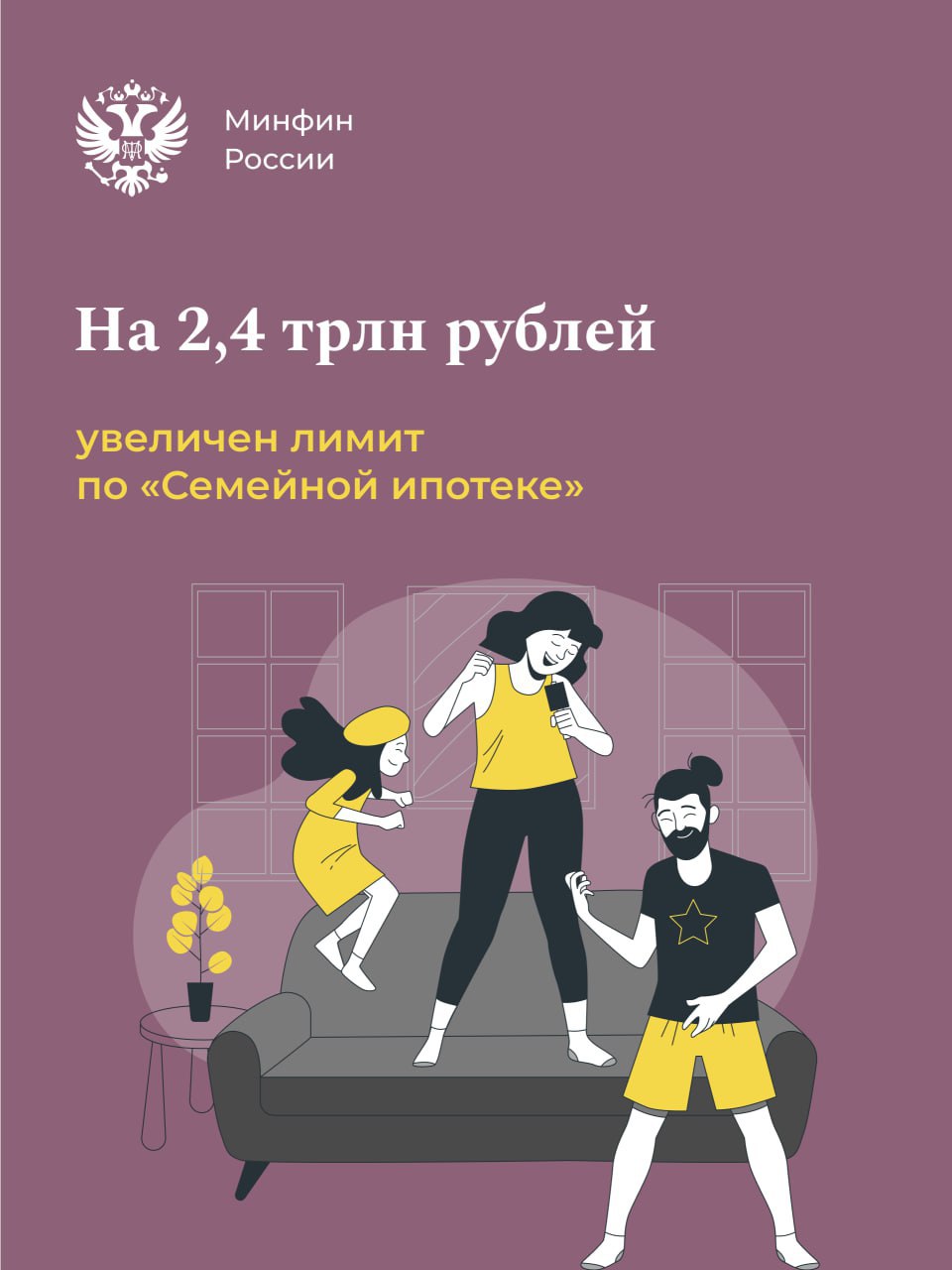  Изменен механизм предоставления субсидии банкам по «Семейной ипотеке» 