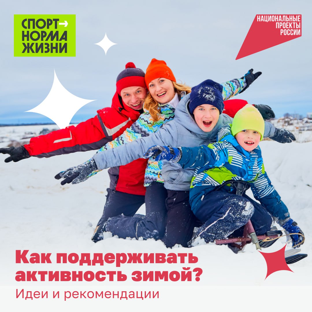 После ленивых первых дней праздников предлагаем выплеснуть накопившуюся энергию и заняться спортом на улице. Вдохновляйтесь нашими идеями, как поддерживать активный образ жизни зимой.