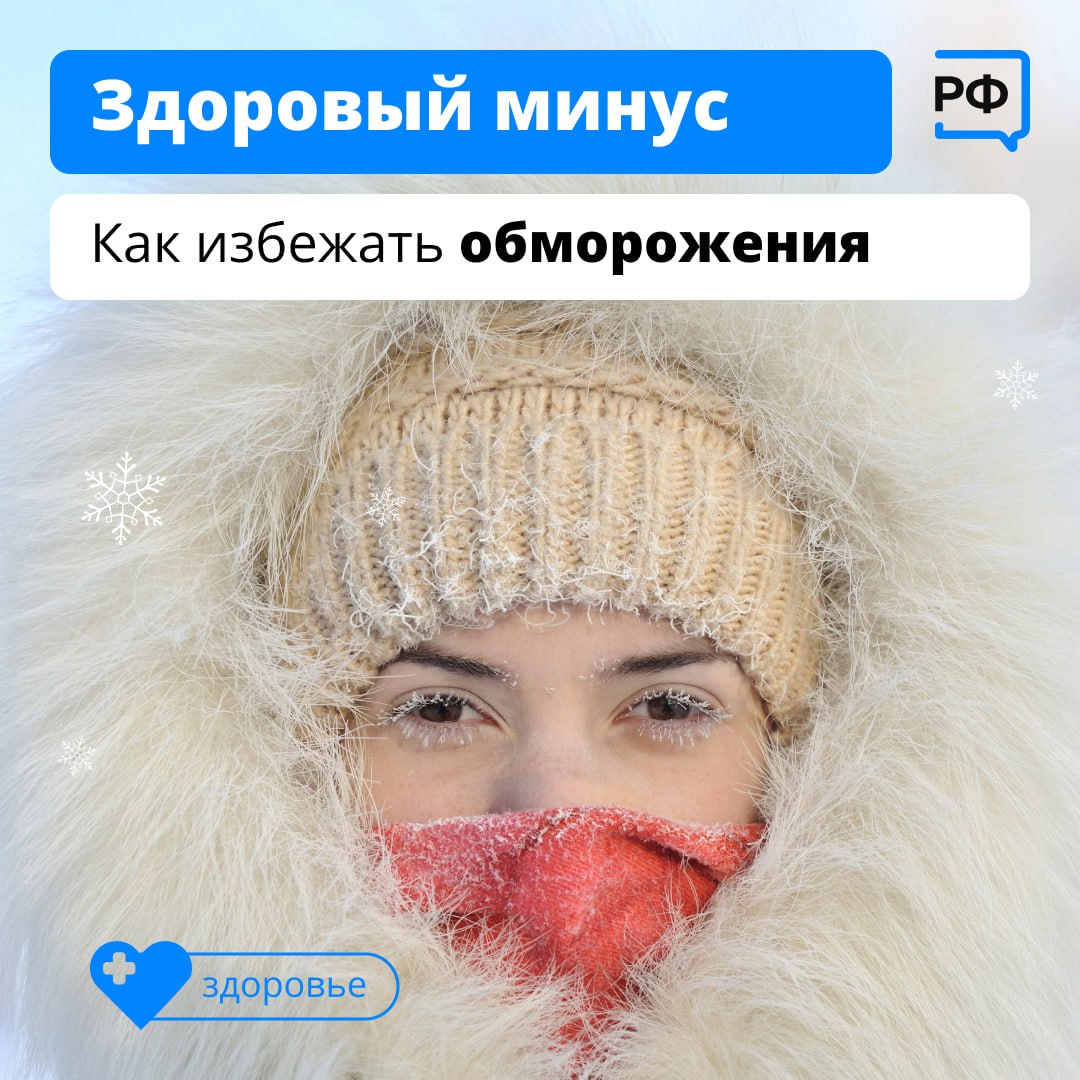 Зимой обязательно одевайтесь по погоде, иначе можно получить обморожение. При температуре ниже -10 С достаточно 15 минут, чтобы появились его первые признаки.