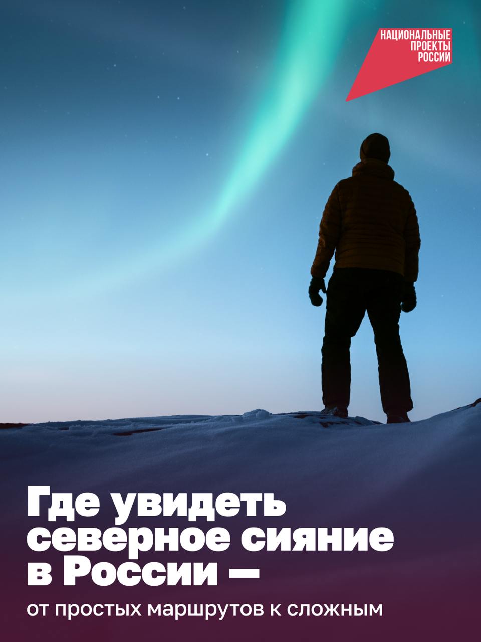 Северное сияние можно увидеть в России даже весной — вплоть до начала апреля.