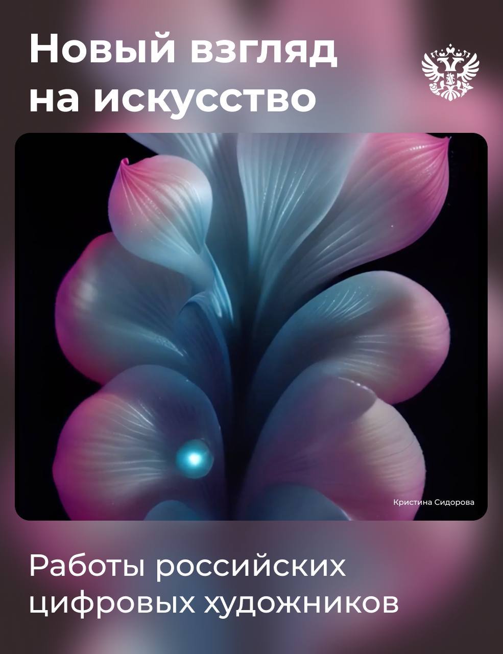 Что общего у стилуса, роботов, дымогенератора и странного сочетания цифр и букв вроде 4329f0? Всё это элементы медиаискусства, яркого направления креативной экономики