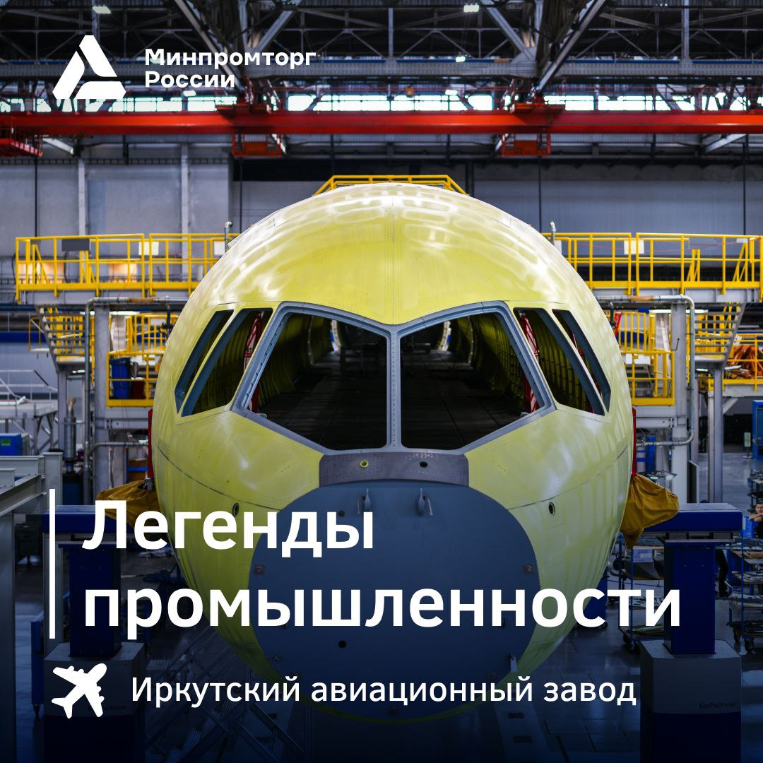  Иркутский авиационный завод: от самолётов Великой Отечественной до флагмана современного гражданского флота