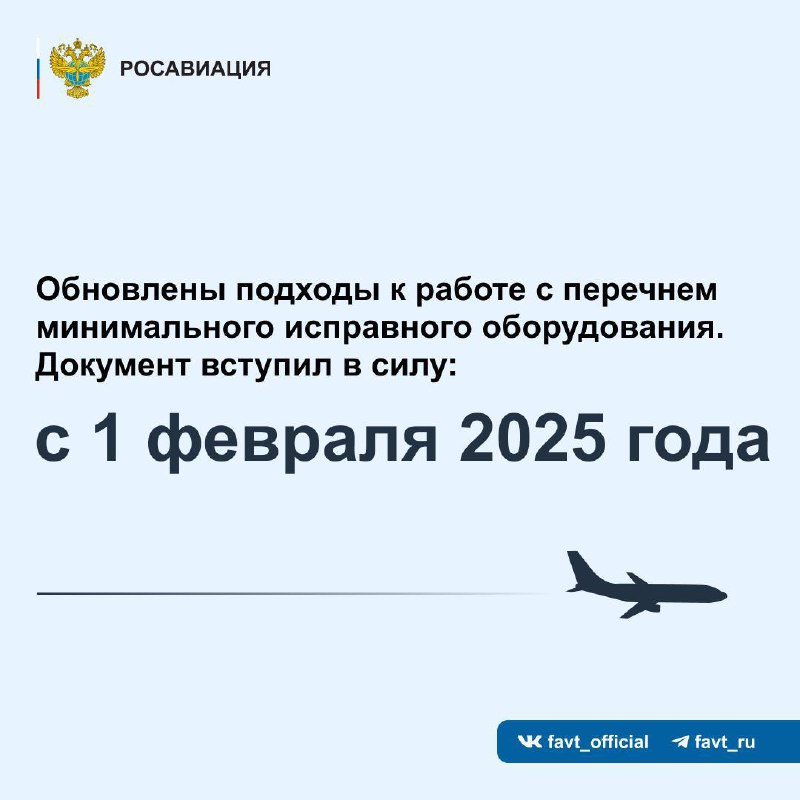 Наши специалисты обновили подходы к работе с перечнем минимального исправного оборудования