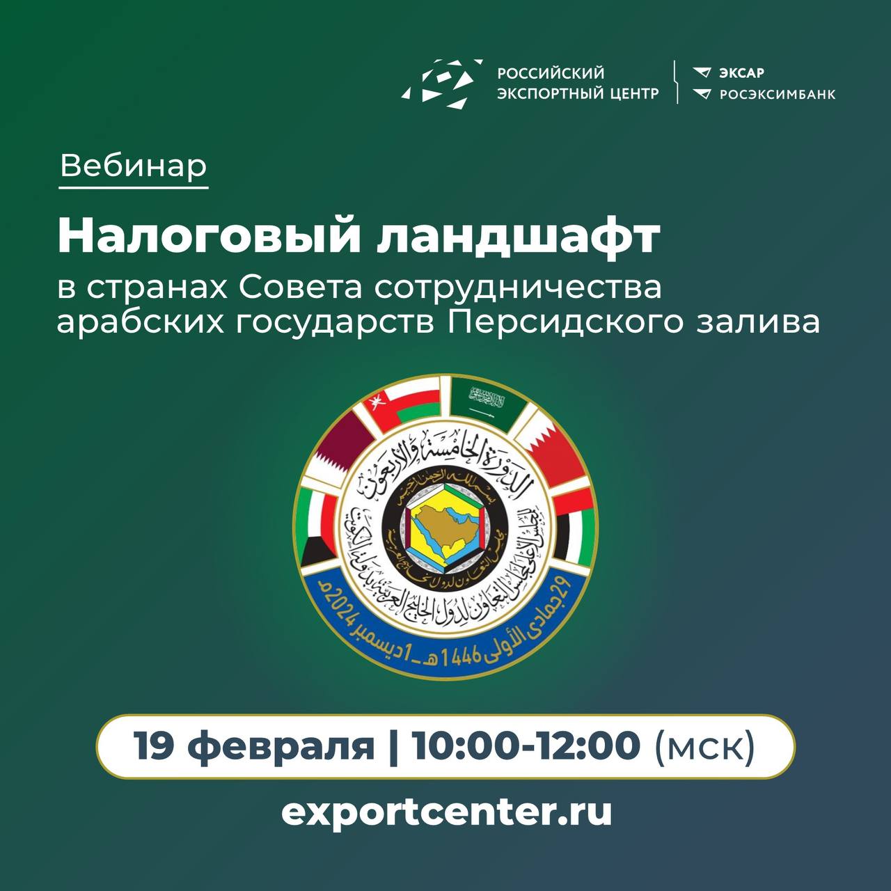 Выгодная налоговая политика — одна из причин, почему бизнес привлекают страны Персидского залива. Как сейчас выглядит налоговый ландшафт в регионе и какие возможности он открывает?  