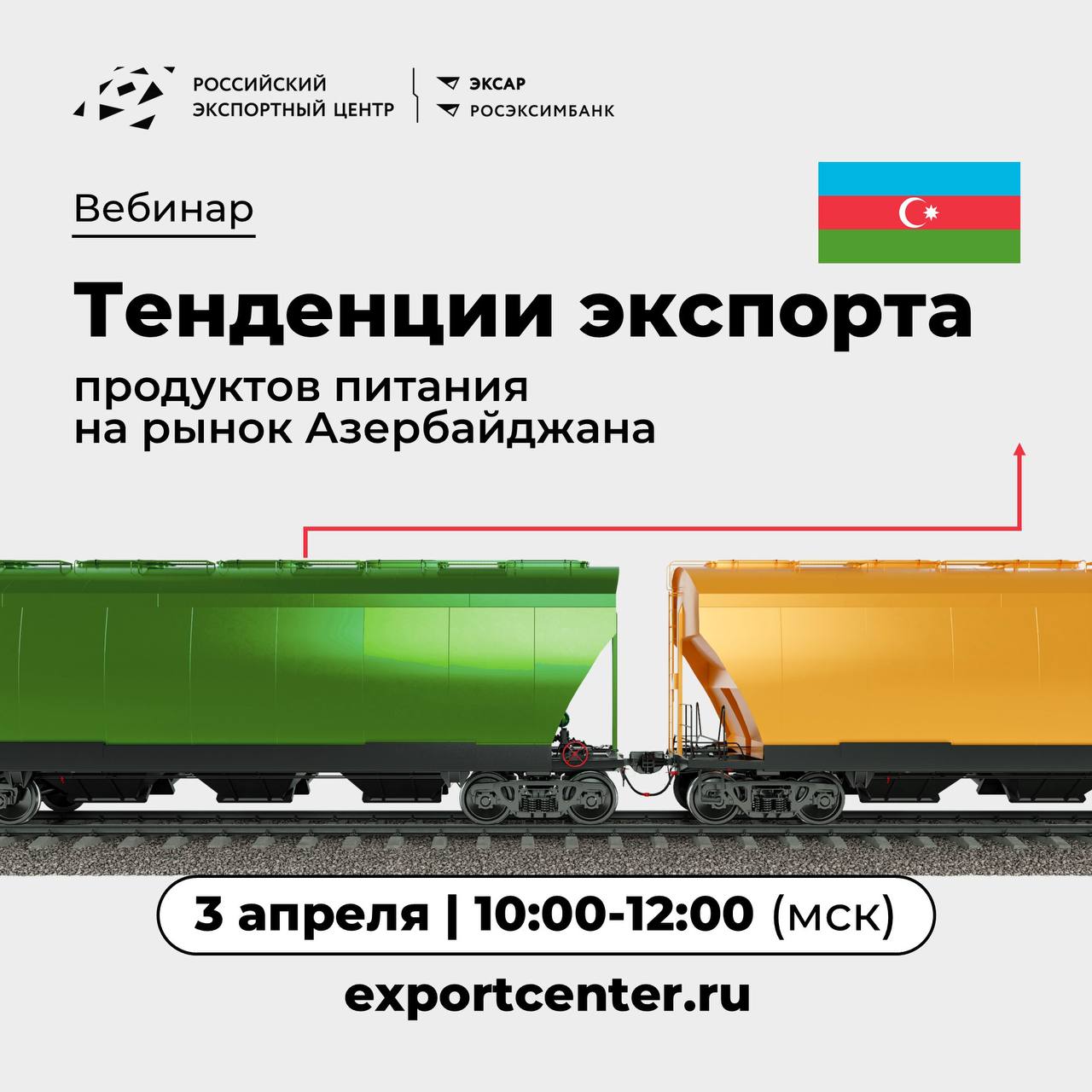 Товарооборот России и Азербайджана в прошлом году вырос почти на 10% — до 4,8 млрд. Растет объем экспорта продовольствия из России — немного об этом в карточке 