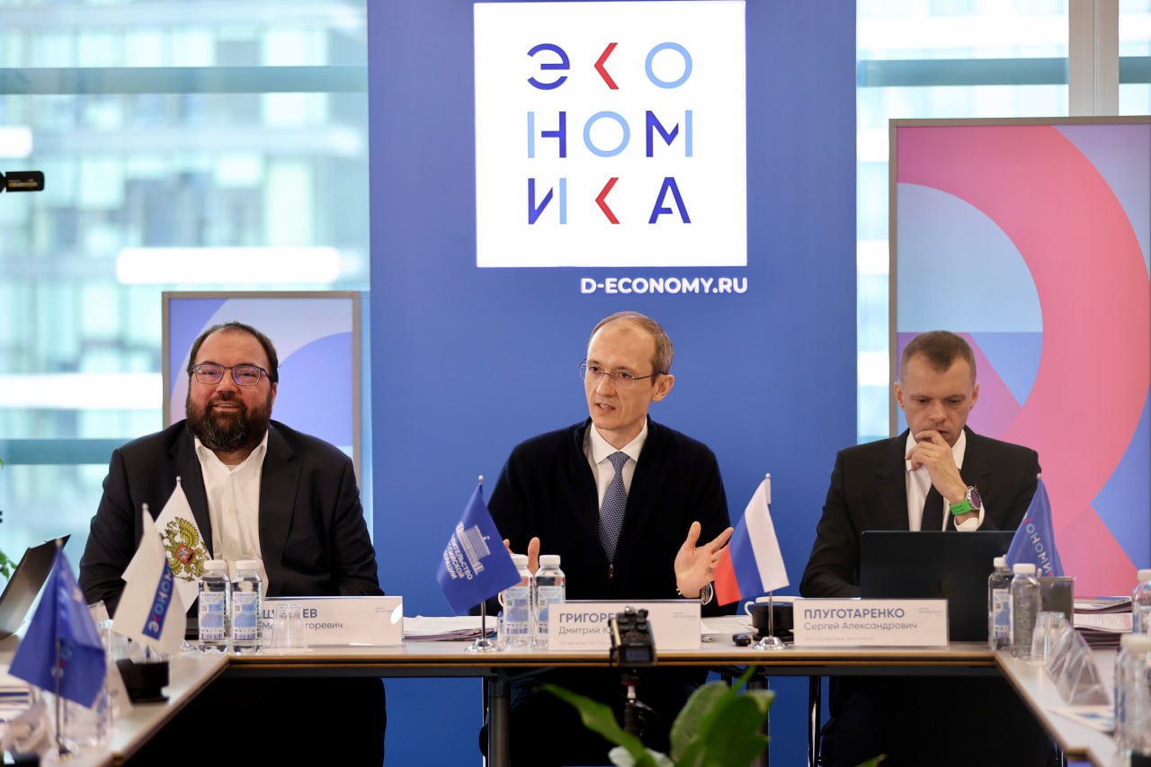 Дмитрий Григоренко провел заседание наблюдательного совета АНО «Цифровая экономика» 