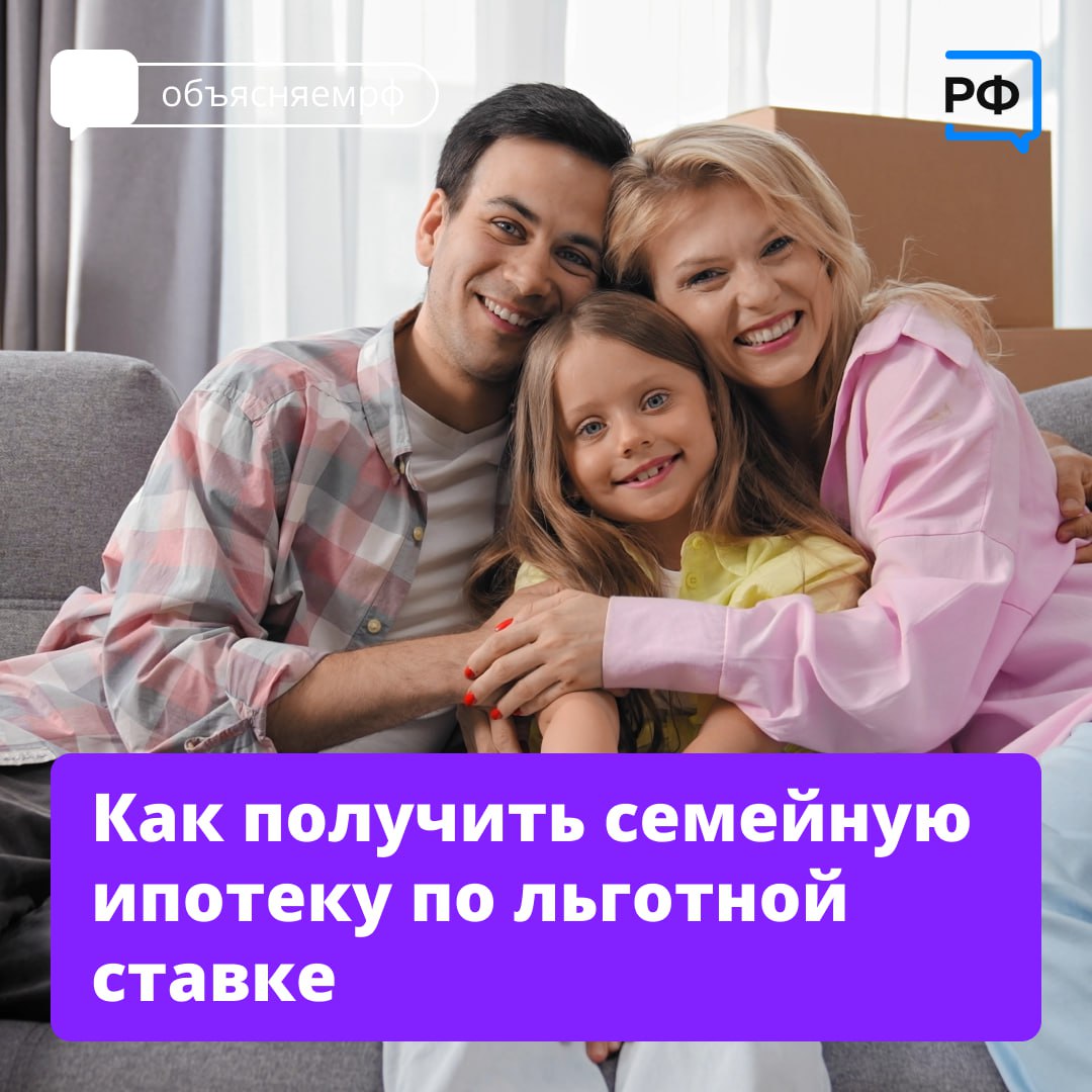 Семьи с детьми могут взять льготную ипотеку под низкий процент. Причём в некоторых случаях это можно сделать не один раз. 