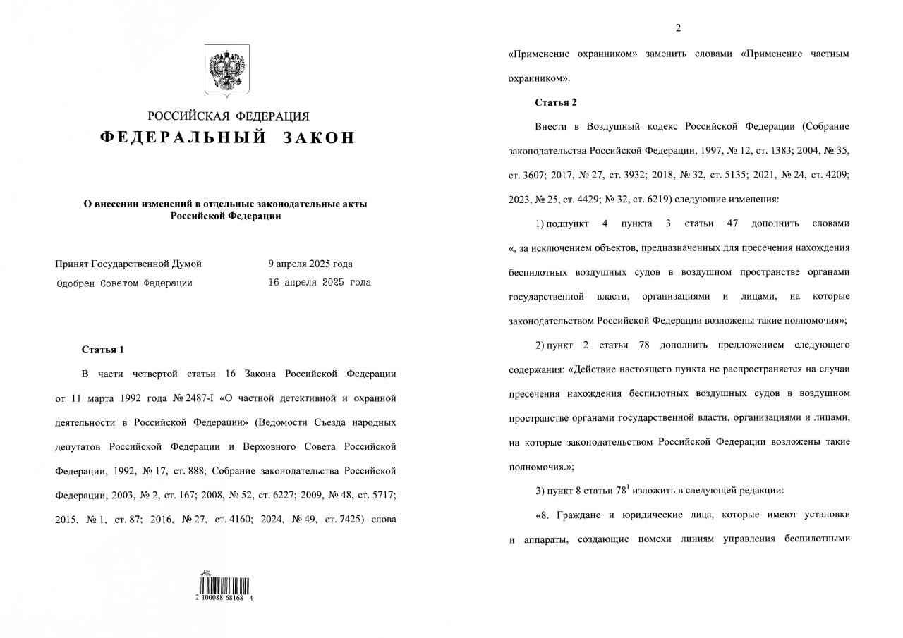 Путин подписал закон о защите охраняемых объектов от атак БПЛА.
