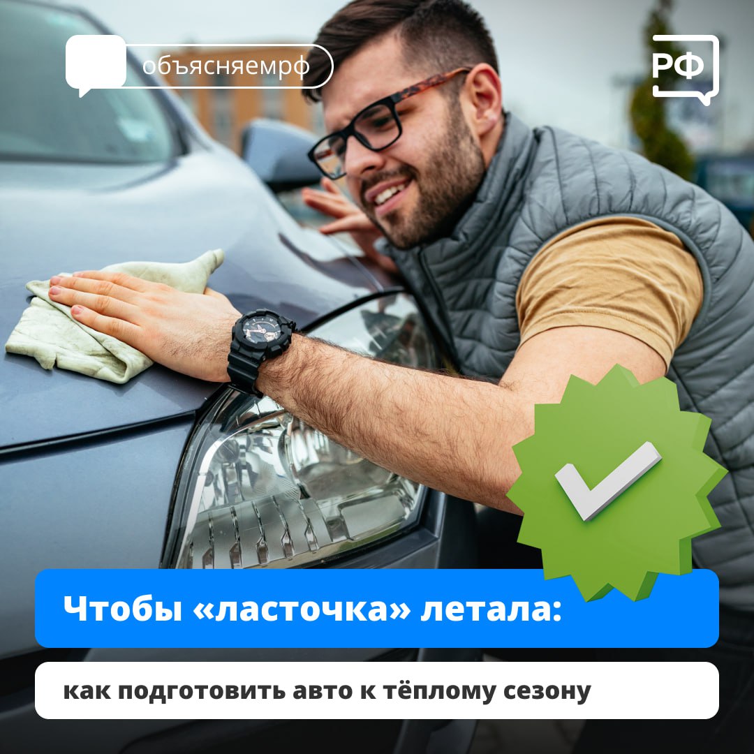 Переобулись с зимней резины на летнюю — не забудьте заглянуть и под капот. 