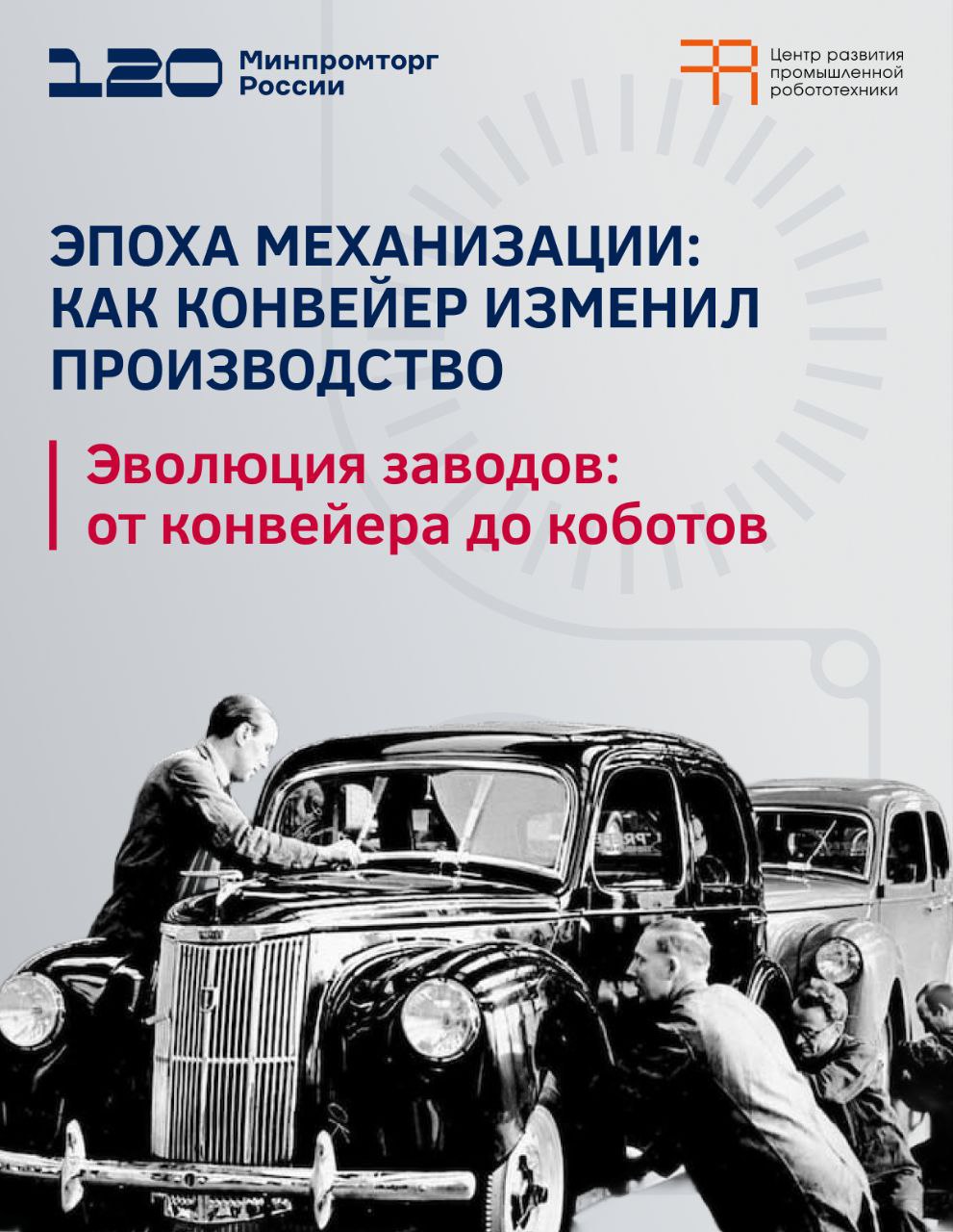  Эпоха механизации: как конвейер изменил производство