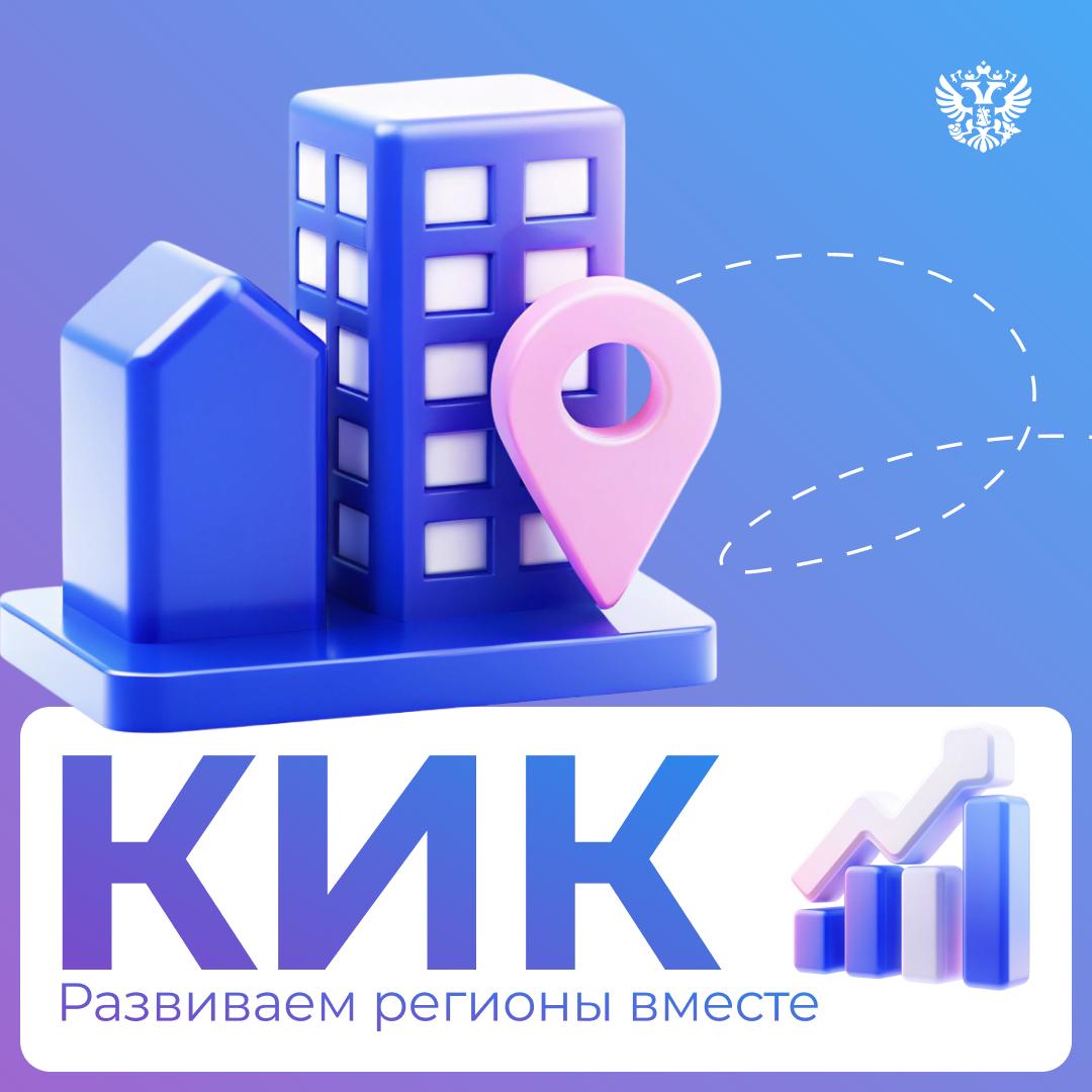 Туристические кластеры в Калининграде и на Байкале, технопарк в Перми, аэропорт в Омске — примеры того, как работают казначейские инфраструктурные кредиты (КИК)