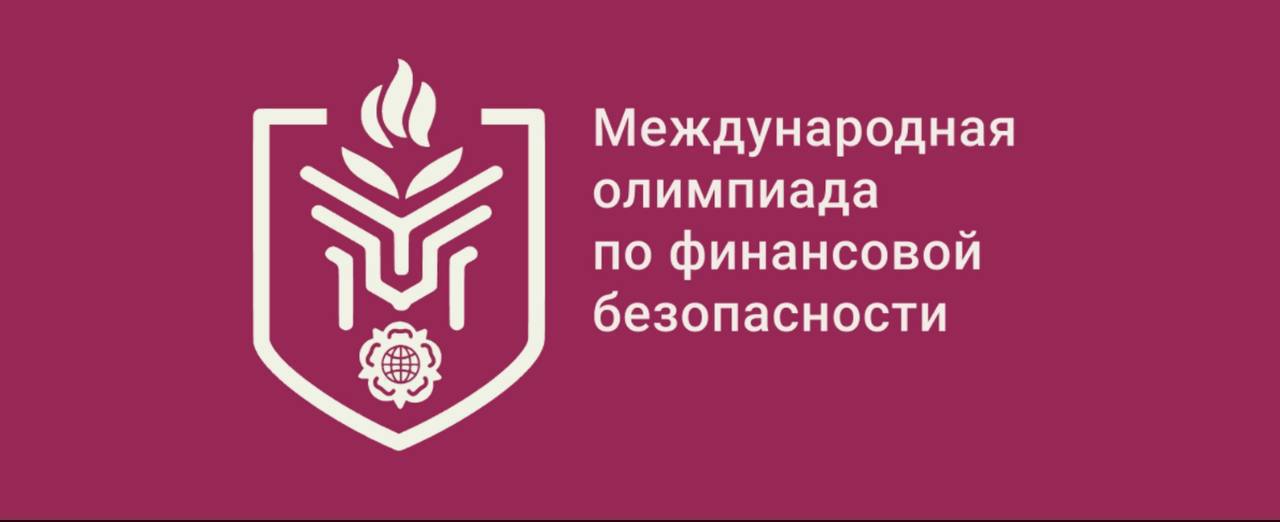  Заместитель Руководителя Казначейства России Александр Михайлик находится в рабочей командировке в г. Красноярск, где принимает участие в V Международной олимпиаде по финансовой безопасности