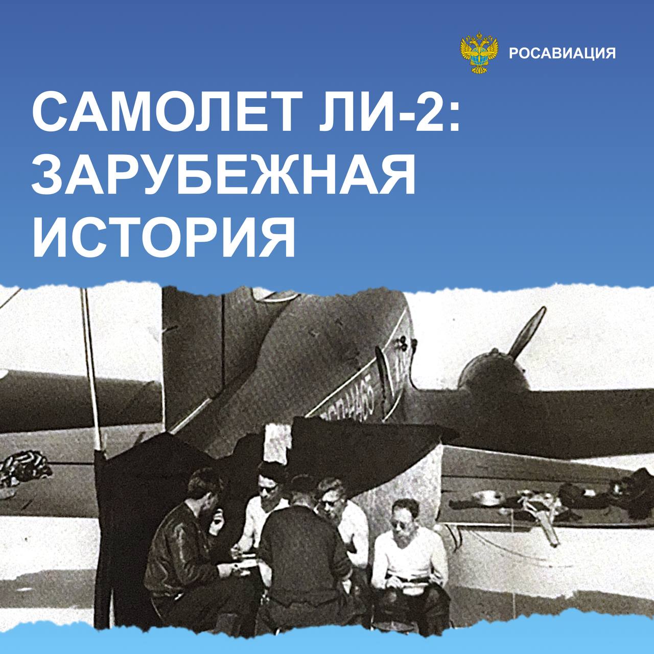 Возвращаемся к трудовой истории легендарного советского самолета Ли-2 — главного труженика воздушных дорог в середине прошлого века. Он был хорошо знаком не только советским гражданам. 