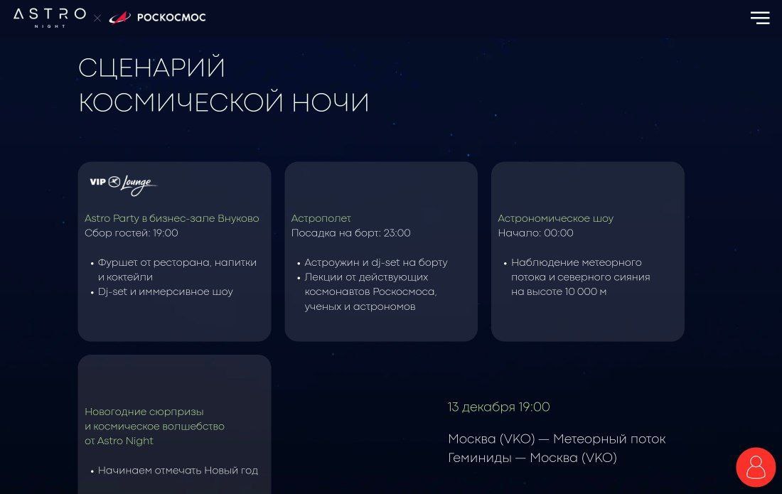 «Роскосмос» анонсировал первый авиарейс для наблюдения за метеорным потоком Геминиды.