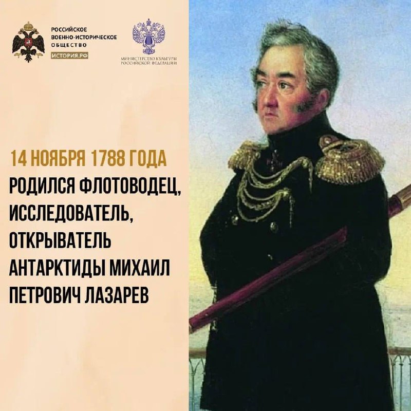 14 ноября 1788 года во Владимире родился Михаил Петрович Лазарев
