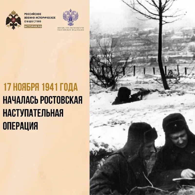 17 ноября 1941 года началась Ростовская наступательная операция