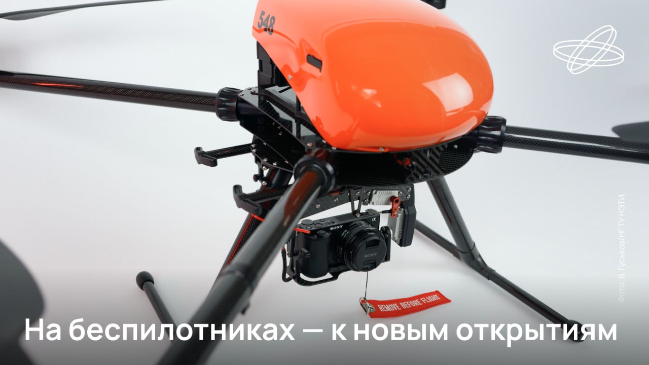 Парк из 18 отечественных беспилотников, предназначенных для научно-исследовательских работ, сформировали в Новосибирском гостехуниверситете НЭТИ благодаря нацпроекту «Беспилотные авиационные системы».