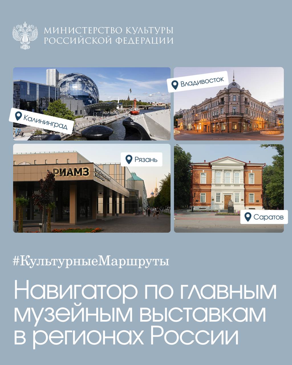 От Калининграда до Дальнего Востока: ключевые выставки в регионах