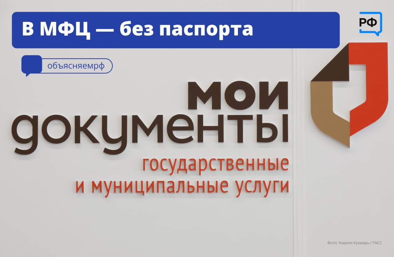 В России запустили сервис обслуживания в МФЦ без предъявления паспорта: чтобы подтвердить личность, достаточно посмотреть в камеру. Первым приём по новой системе начал флагманский МФЦ Челябинска.