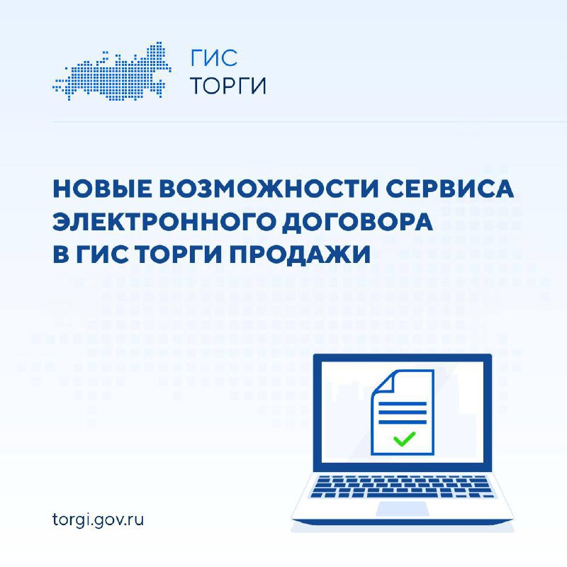 В ГИС ТОРГИ ПРОДАЖИ реализована возможность указания правообладателем нескольких счетов и КБК в проекте электронного договора