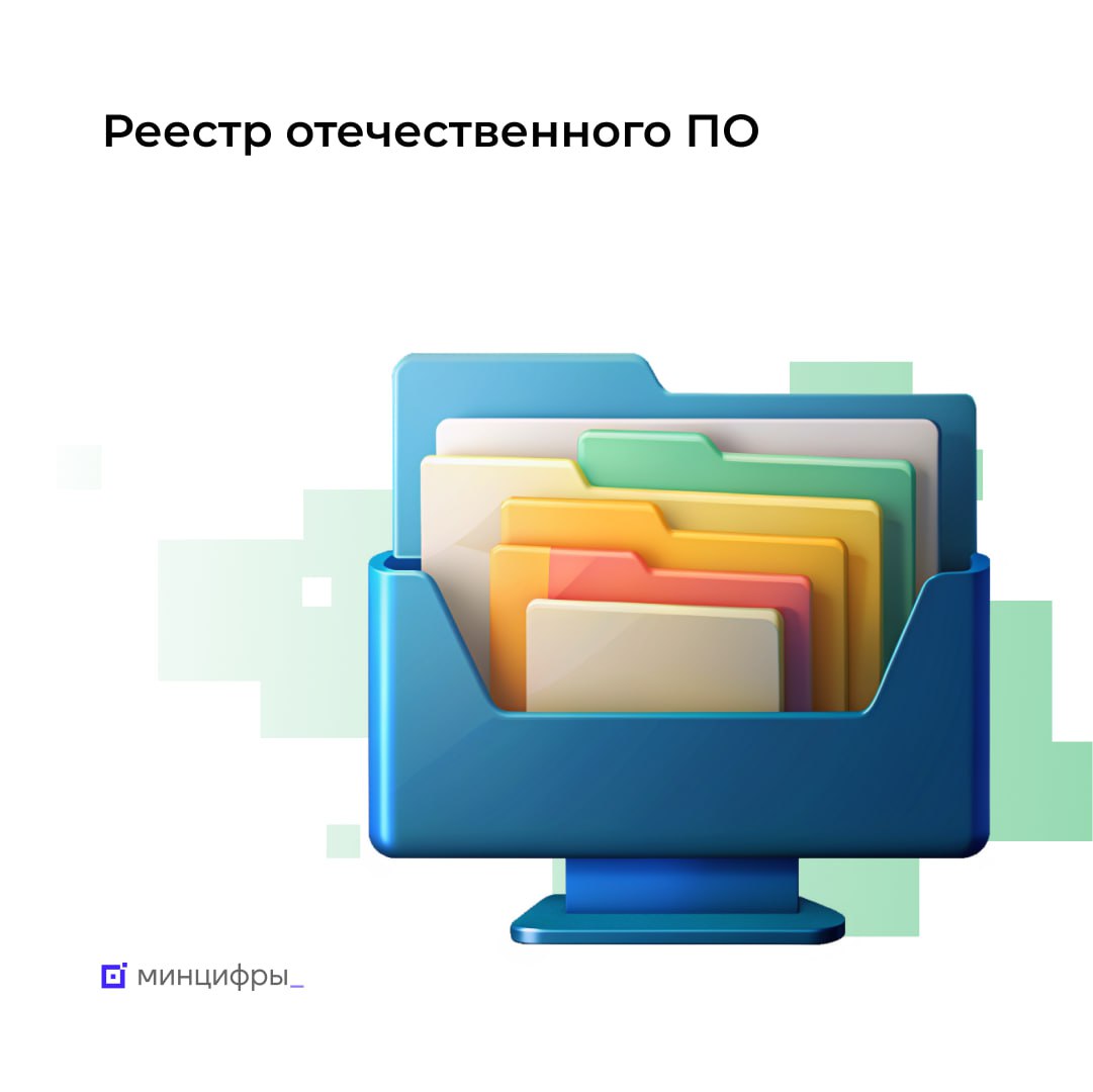  Новые критерии для включения в реестр российского ПО