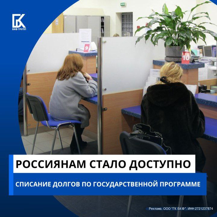 Граждане РФ, у которых есть долги по займам, кредитам и ЖКХ, могут законно списать свои долги по государственной программе.