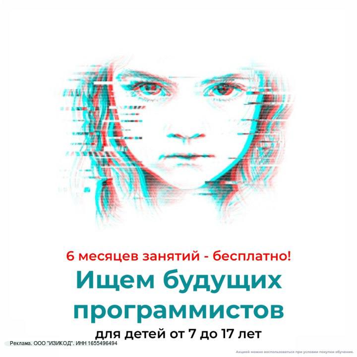 С 20 до 27 декабря каждый ребёнок возрасте 7-17 лет может получить сертификат на 6 месяцев бесплатного обучений Айти-профессиям.