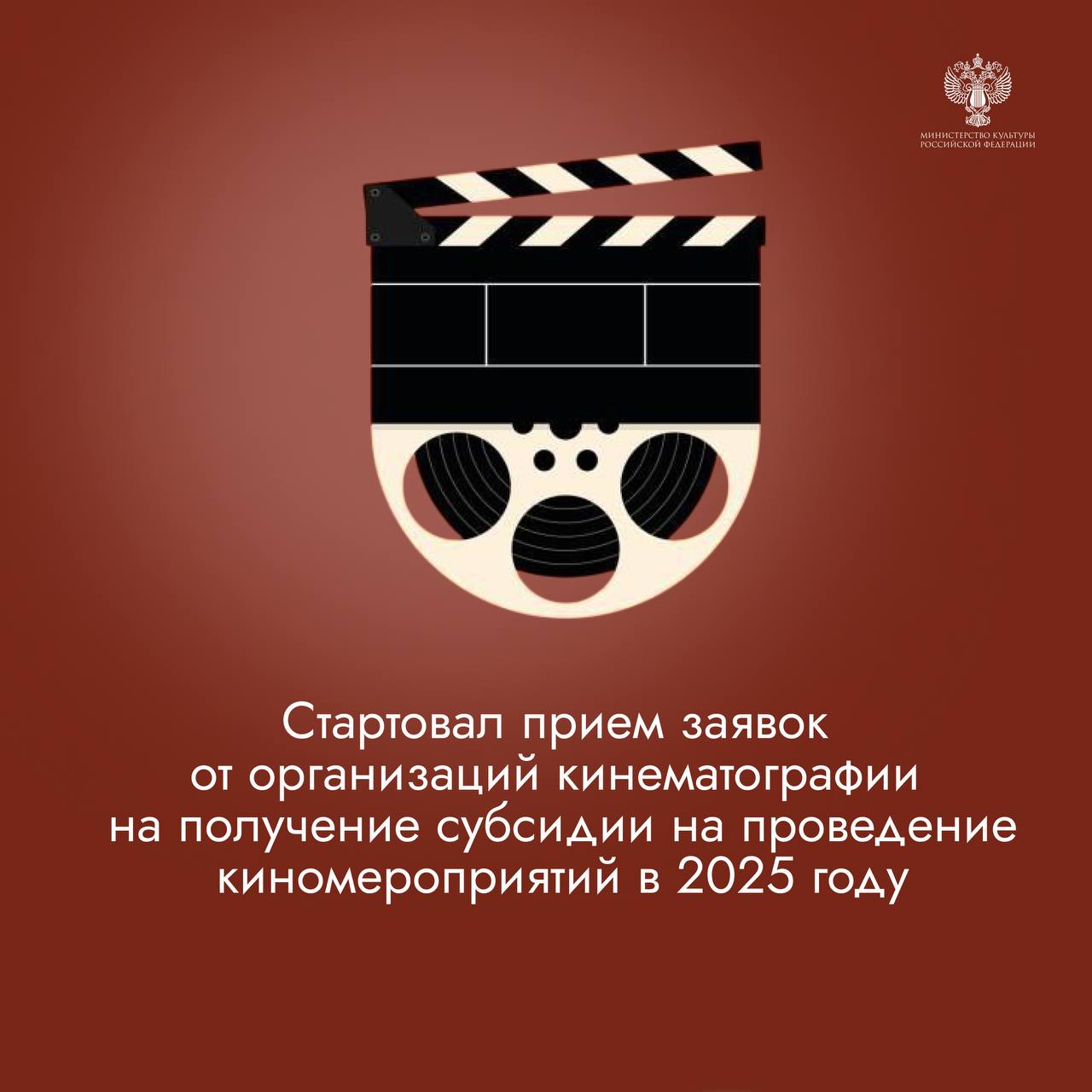 Стартовал отбор организаций кинематографии на получение субсидии на проведение киномероприятий