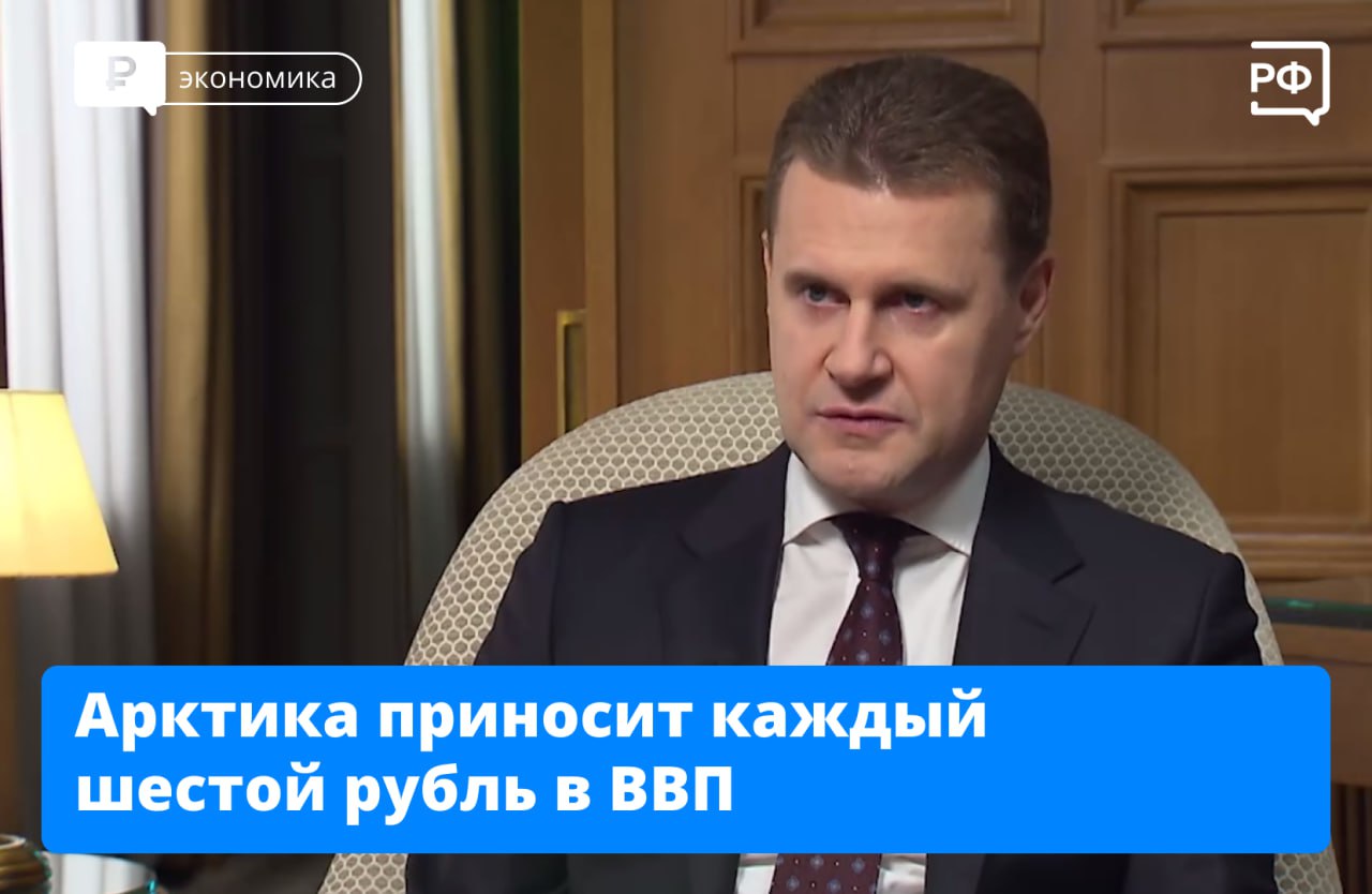  Рабочие места, льготные авиаперевозки, добыча полезных ископаемых — о развитии Арктики рассказал в интервью телеканалу «Россия 24» глава Минвостокразвития Алексей Чекунков. 