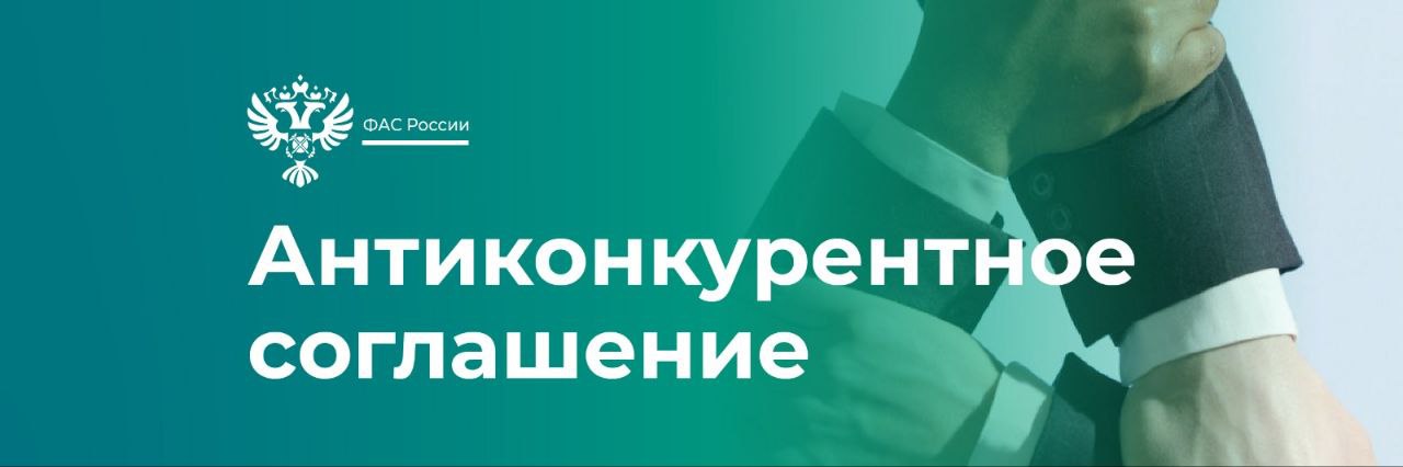 ФАС выявила картель при поставке лекарственных препаратов на сумму более 1 млрд рублей.