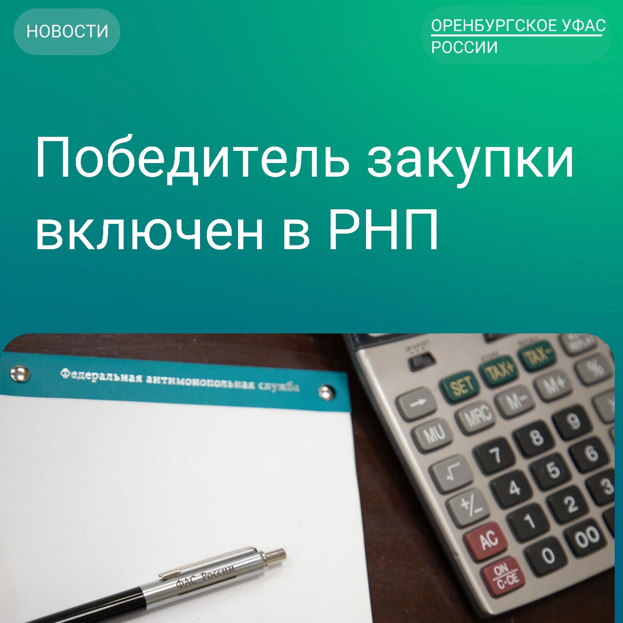 Управление включило в Реестр недобросовестных поставщиков ООО «ГЛЭМП».
