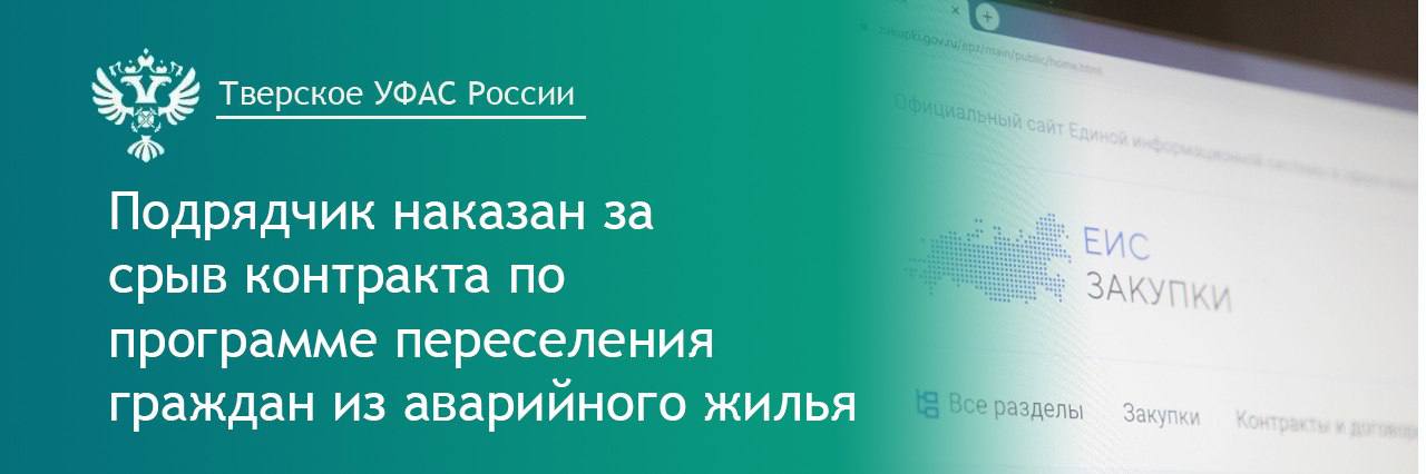 Предприниматель сорвал контракт в рамках реализации региональной программы.