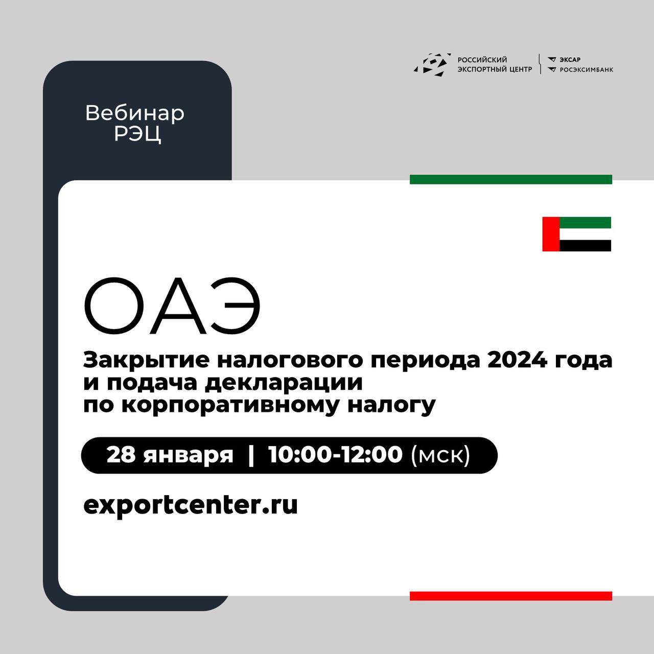 Россия и ОАЭ парафировали проект соглашения об избежании двойного налогообложения. В первой половине года ожидается подписание.