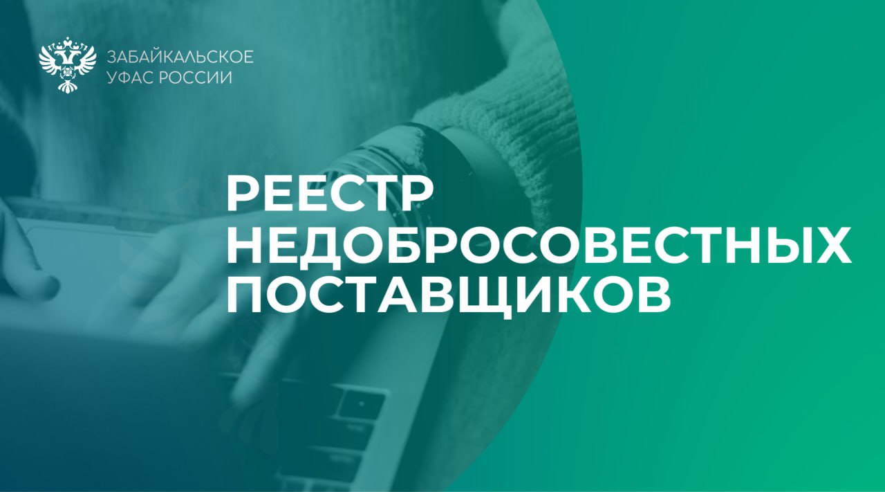 Уклонение от заключения контракта может служить основанием для включения в РНП
