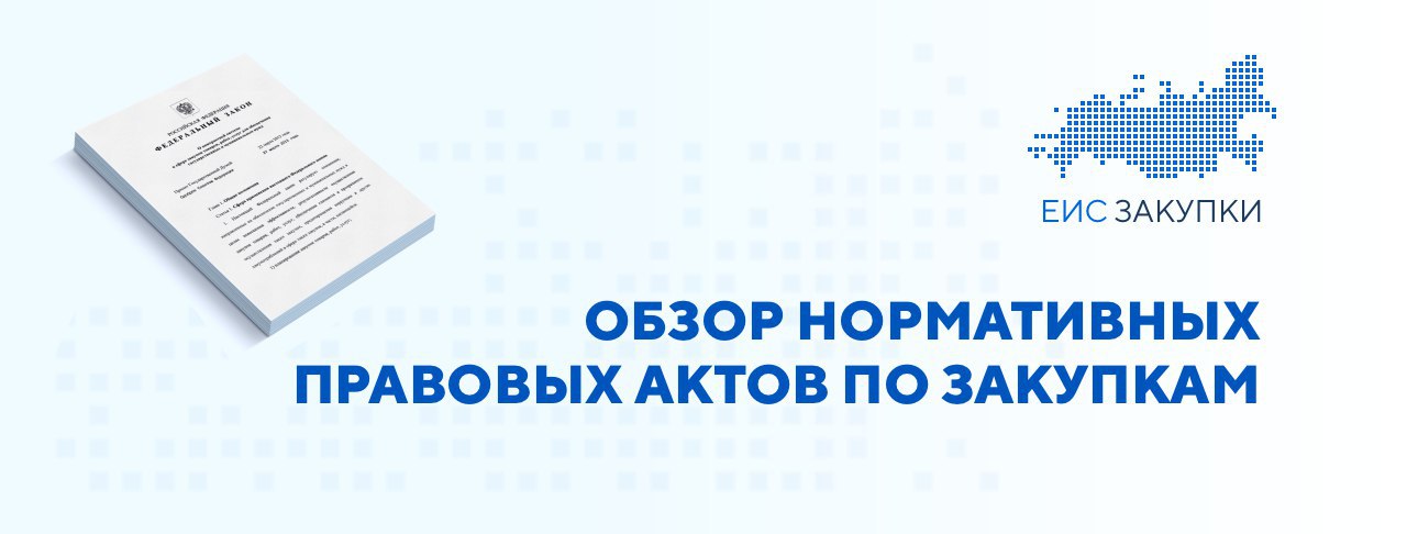 Нормативные правовые акты с 01.01.2025 по 31.01.2025