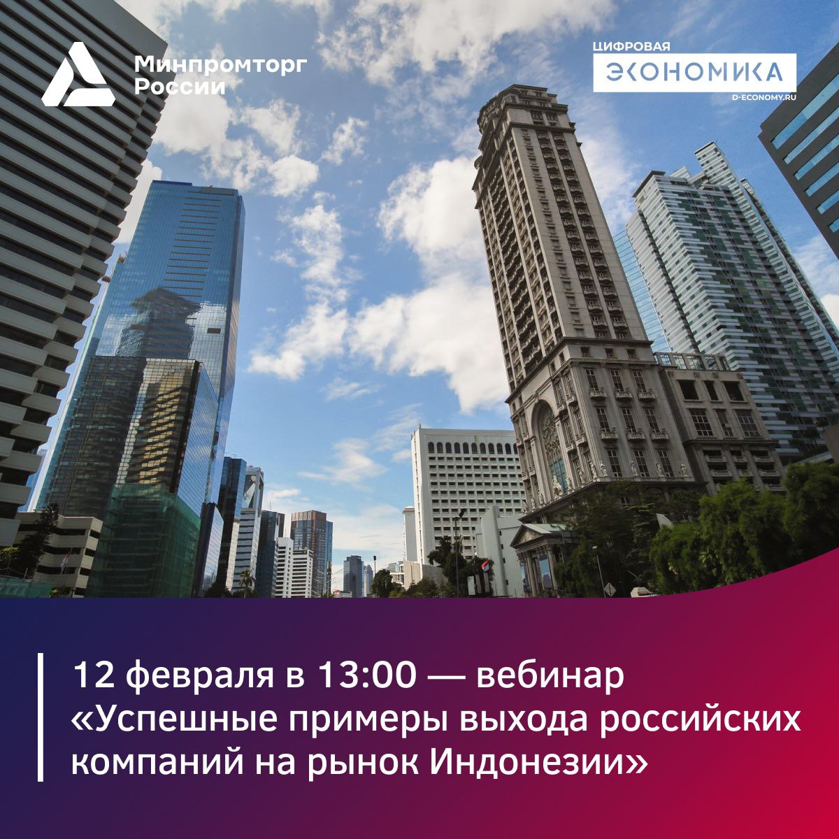  12 февраля пройдёт вебинар с участием российских компаний-экспортёров