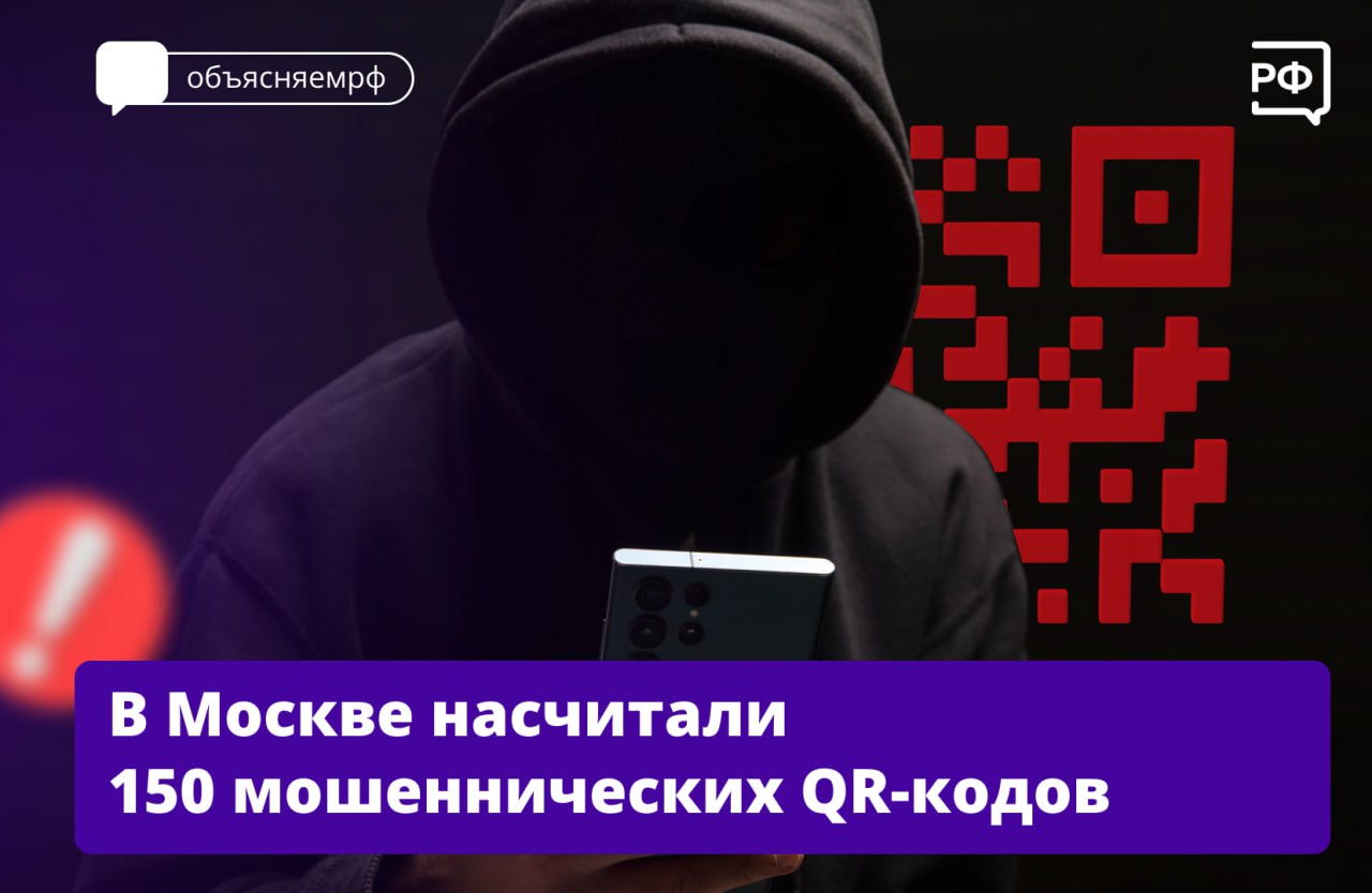 Аферисты клеят у подъезда или возле лифта QR-код с подписью «Вступайте в домовой чат!». Если его отсканировать, вас перебросит на фишинговый сайт или на смартфон загрузится вредоносная программа. 