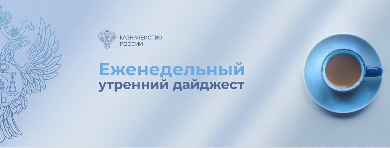  Вот и понедельник, а вместе с ним – еженедельный дайджест 