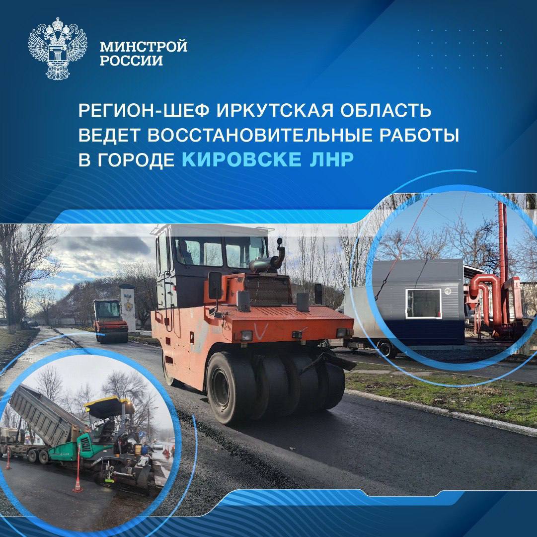  В 2024 году силами специалистов Иркутской области в городе Кировске Луганской Народной Республики проведен капитальный ремонт кровель многоквартирных жилых домов общей площадью более 4