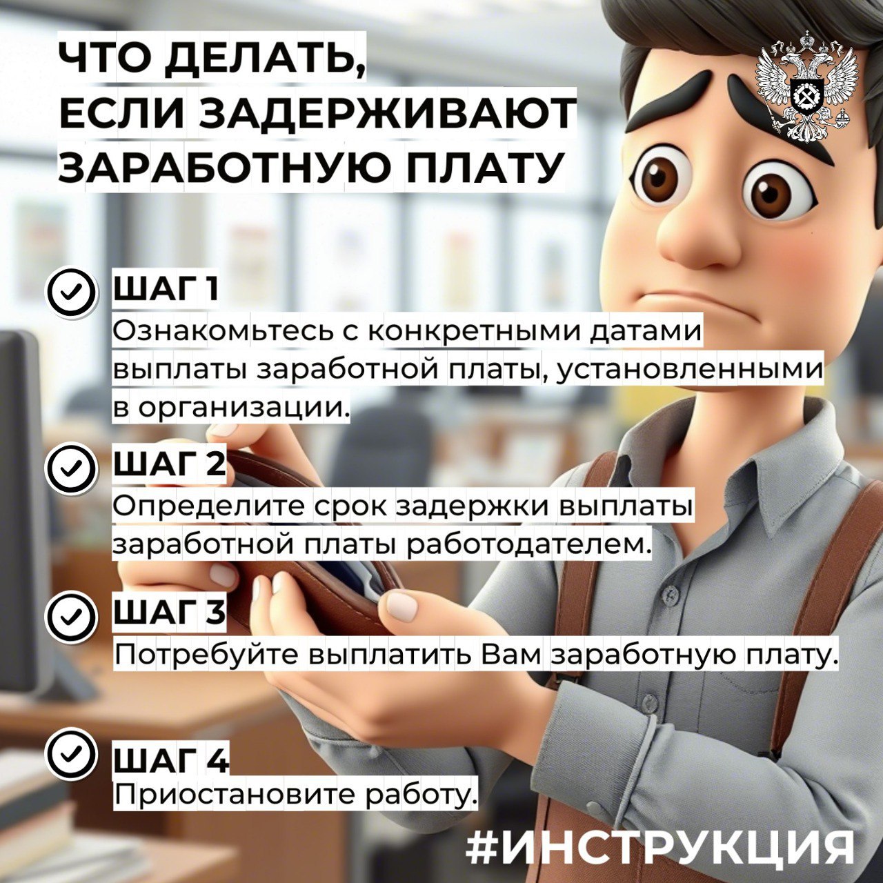  Задержка зарплаты - это прямое нарушение трудового законодательства. Каждый работник имеет право на своевременную оплату труда.