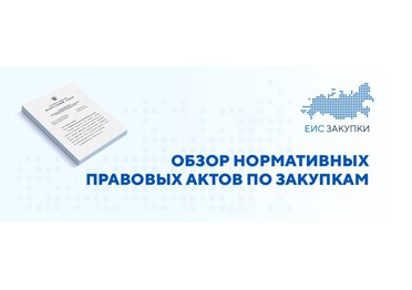 Нормативные правовые акты с 01.02.2025 по 28.02.2025