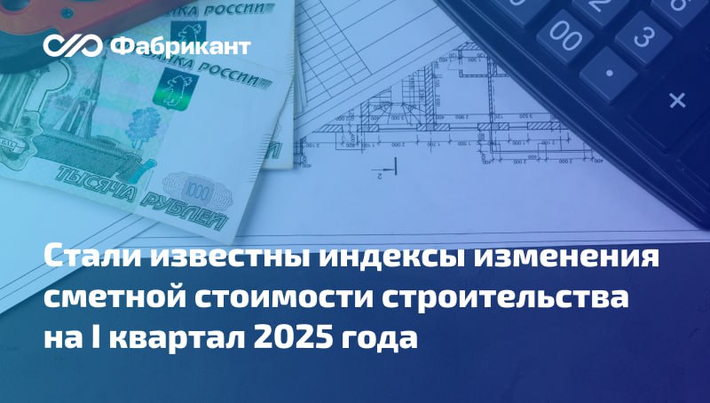 Минстрой сообщил новые величины индексов сметной стоимости строительства