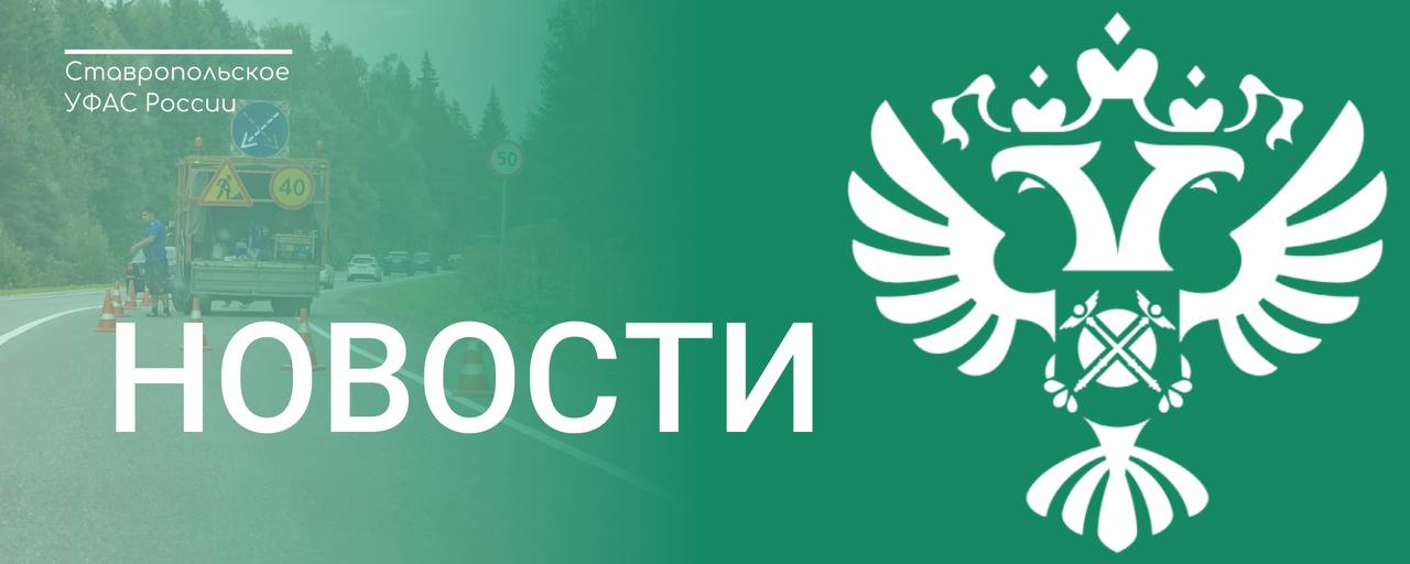 Раскрыт картель на рынке ремонта автодорог Ставрополья.