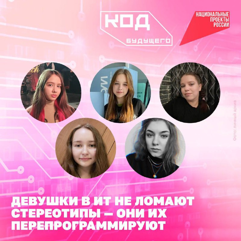 Школьницы и студентки покоряют ИТ-сферу благодаря проекту «Код будущего» 