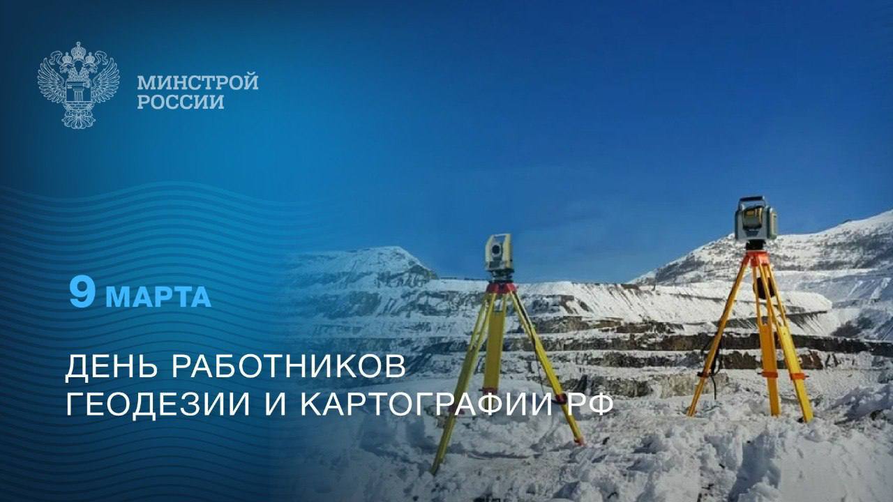 Сегодня в России отмечается День работников геодезии и картографии