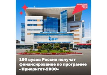 27,8 млрд рублей выделят на развитие высших учебных заведений