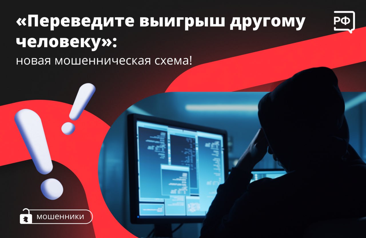 «Мы переведём вам деньги! А вы скиньте человеку, который выиграл в лотерею, и получите процент!»
