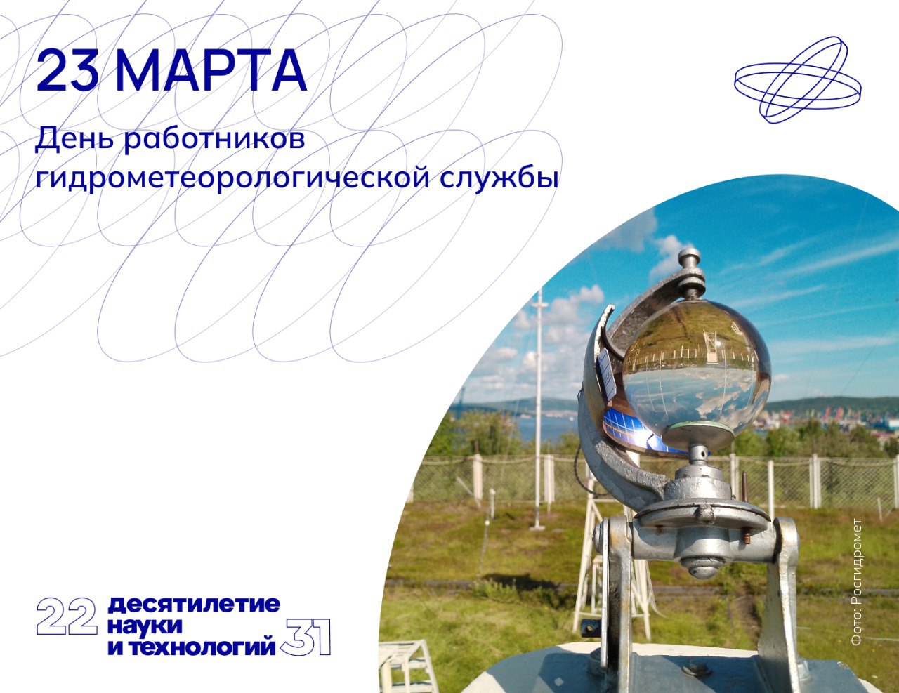  Служба научных прогнозов